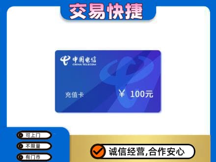 盘锦购物卡回收中国电信卡.jpg