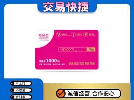 盘锦购物卡回收唯品会卡.jpg