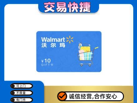 盘锦购物卡回收沃尔玛卡.jpg