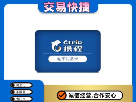 盘锦购物卡回收携程礼品卡.jpg