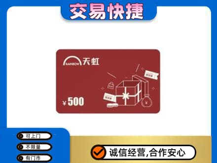 盘锦购物卡回收天虹卡.jpg