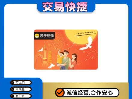 盘锦购物卡回收苏宁易购卡.jpg
