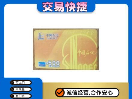 盘锦购物卡回收石化卡.jpg