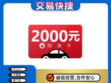 盘锦购物卡回收加油卡.jpg