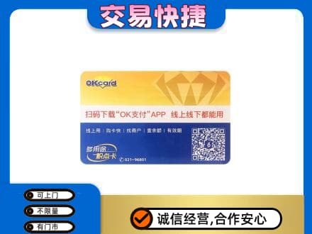 盘锦购物卡回收百联ok卡.jpg