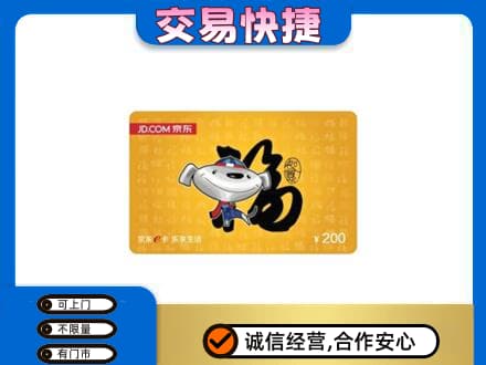 盘锦购物卡回收京东E卡.jpg