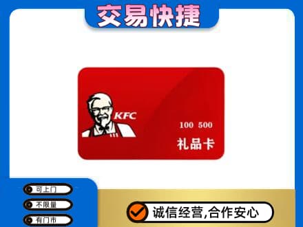 盘锦购物卡回收肯德基卡.jpg