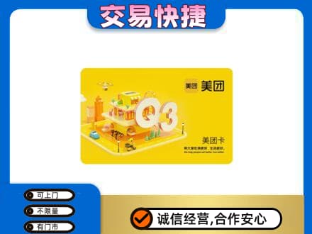 盘锦购物卡回收美团卡.jpg