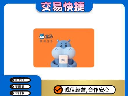 盘锦购物卡回收盒马生鲜卡.jpg