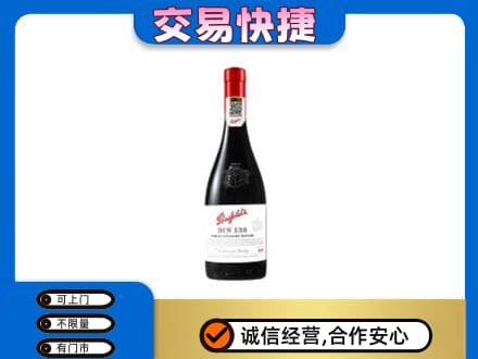 盘锦洋酒回收奔富红酒.jpg