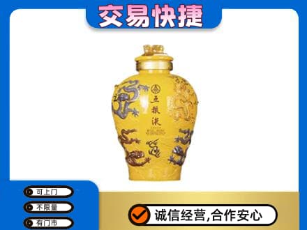 盘锦名酒回收五粮液九龙坛.jpg