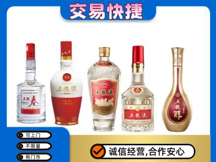 盘锦名酒回收五粮液系列.jpg