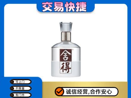盘锦名酒回收舍得.jpg
