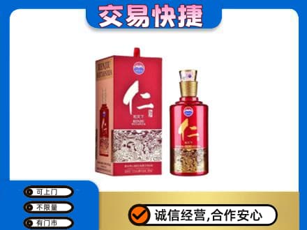 盘锦茅台回收仁酒.jpg